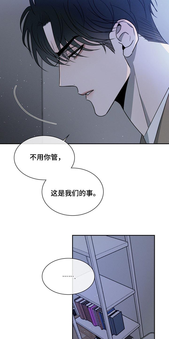 《危险建议》第72章：不被人理解 第14页