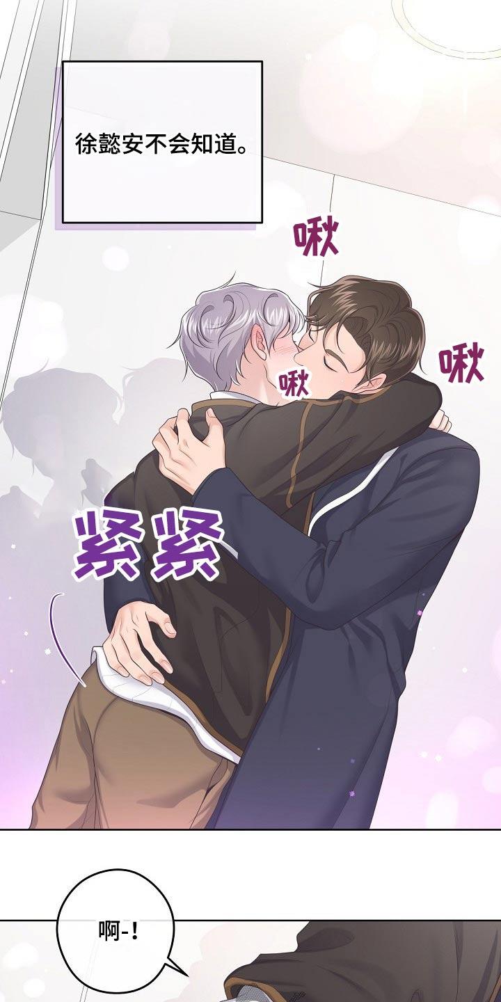 《阿尔法管家》第72章：【第二季】担心你 第14页