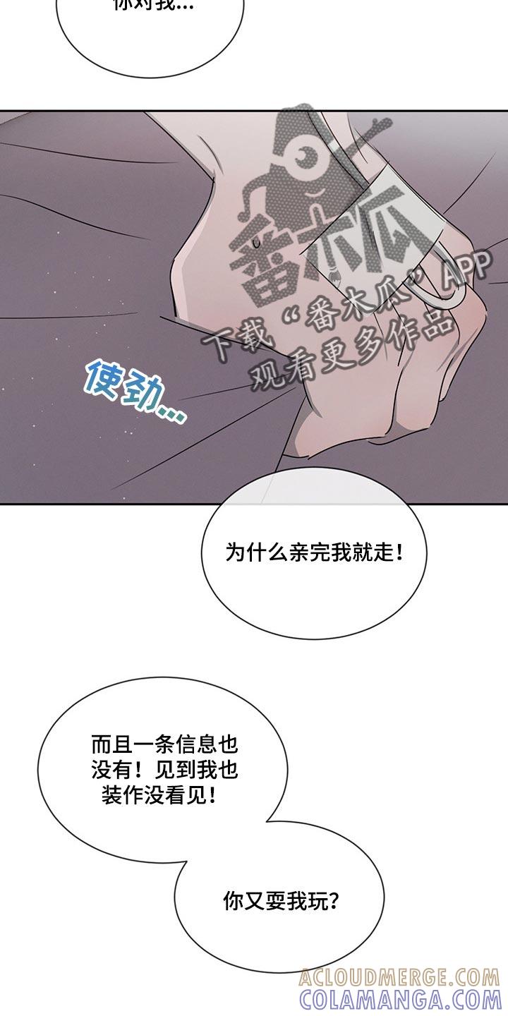 《危险建议》第72章：不被人理解 第31页