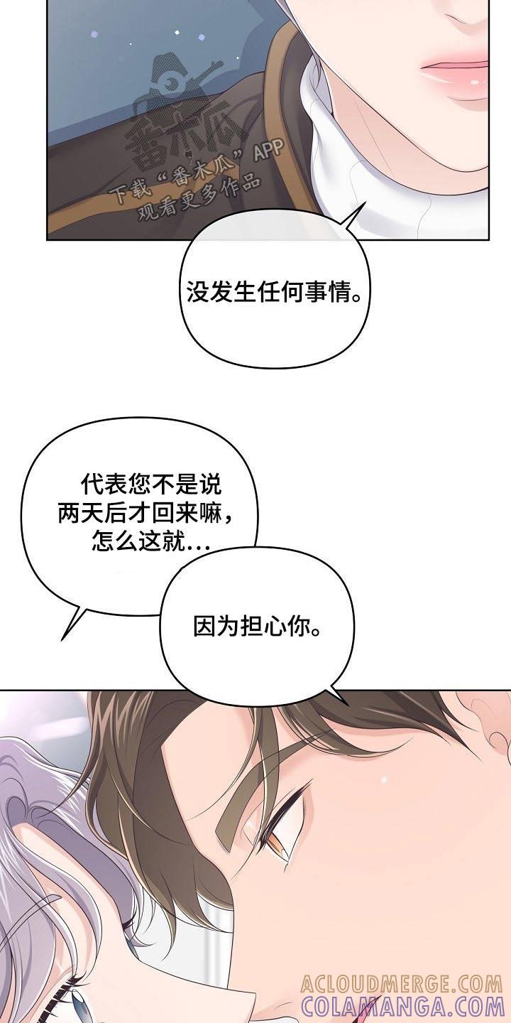 《阿尔法管家》第72章：【第二季】担心你 第5页