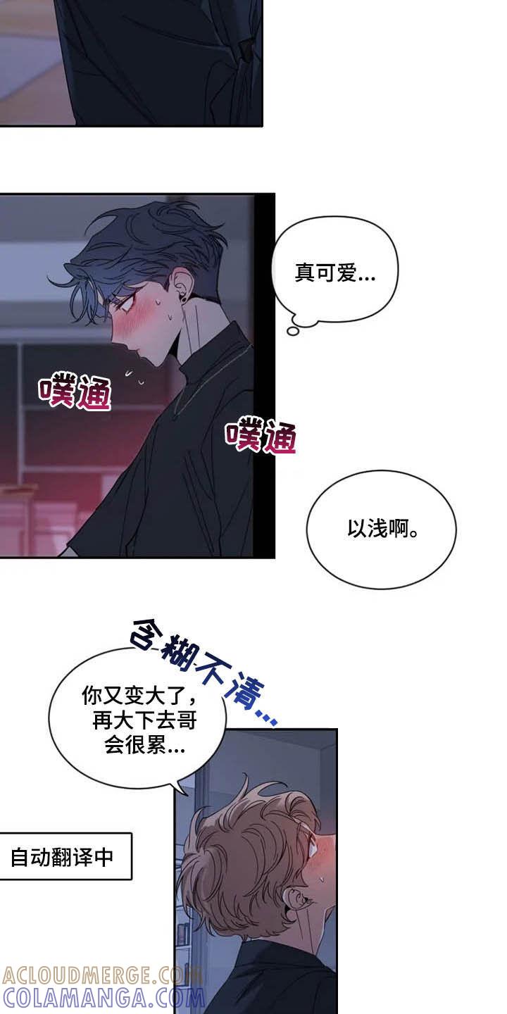 《初见心动》第72章：【第二季】你冷静点 第9页