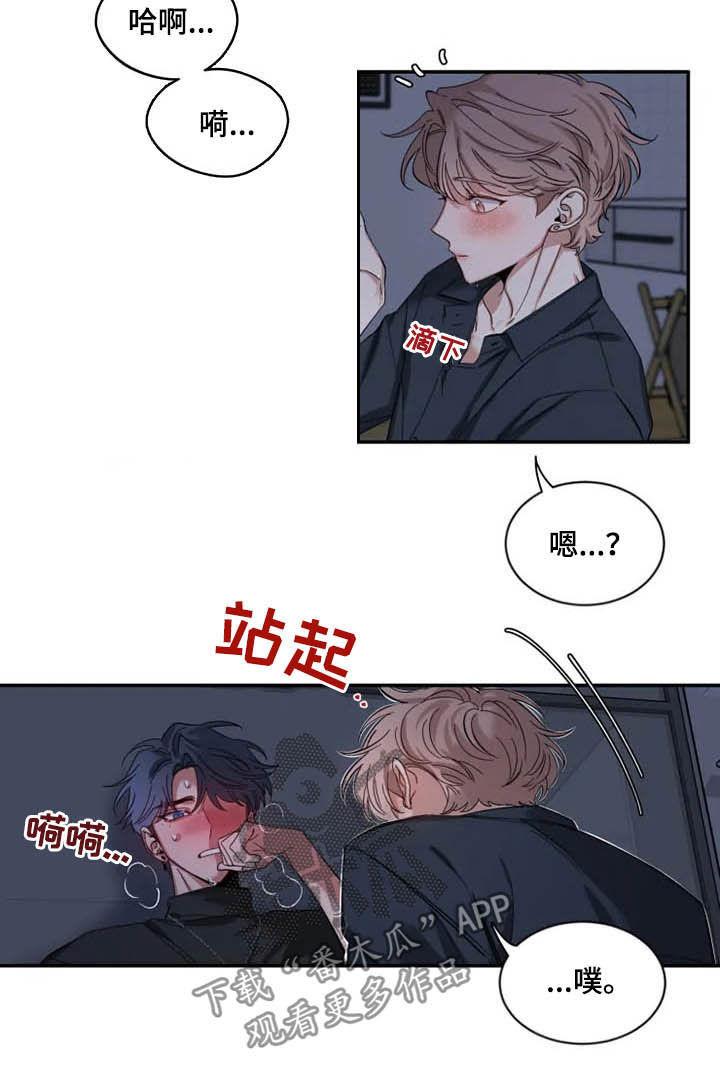 《初见心动》第72章：【第二季】你冷静点 第14页