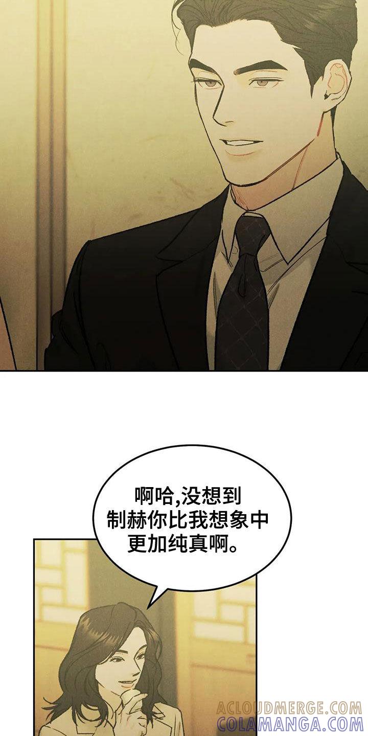 《沉迷其中》第73章：【第二季】偶遇 第9页