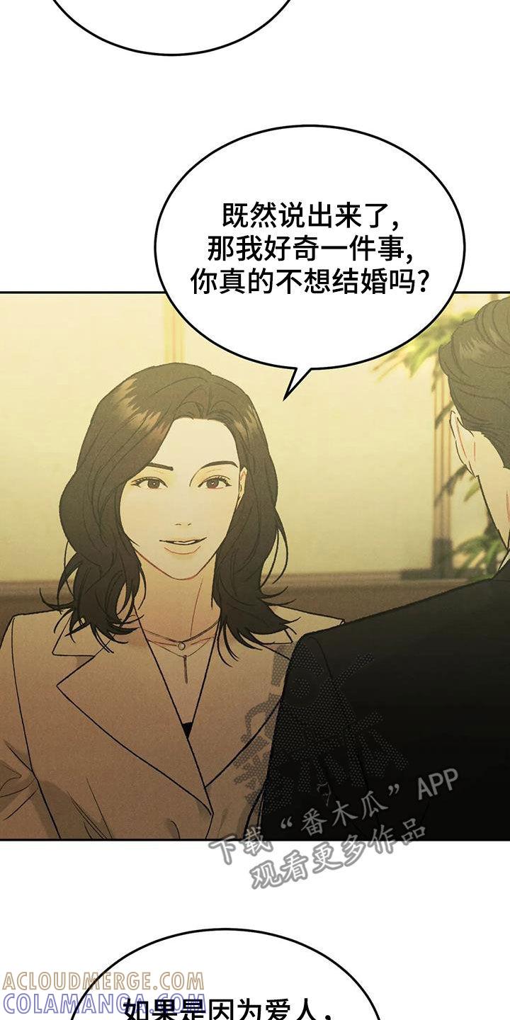《沉迷其中》第73章：【第二季】偶遇 第7页