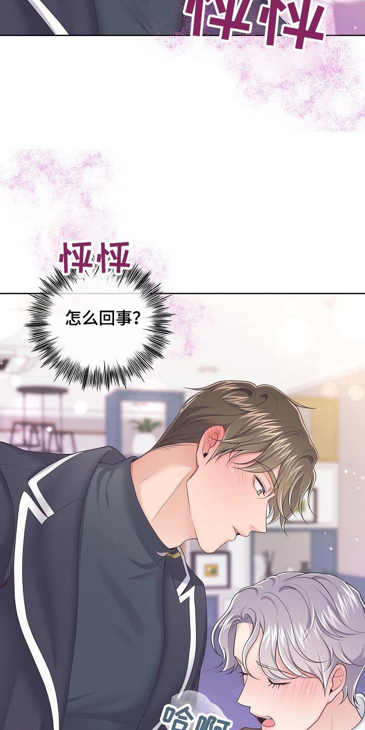 《阿尔法管家》第73章：【第二季】回答我 第16页