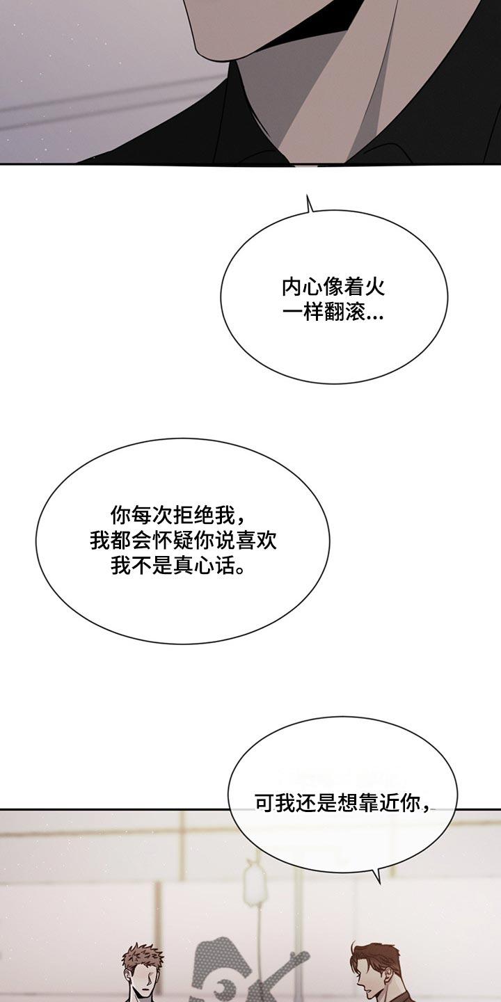 《危险建议》第73章：喜欢你这张脸（第一季完结） 第16页