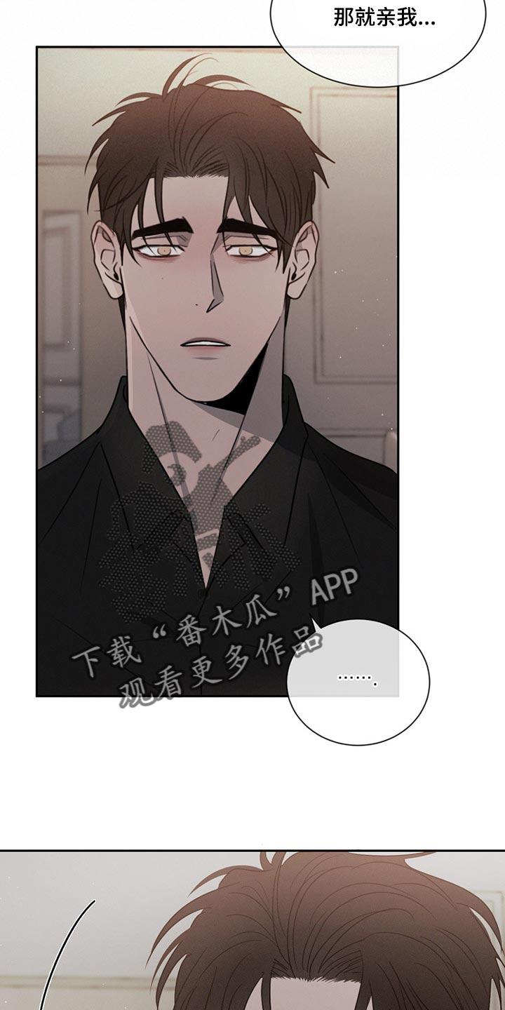 《危险建议》第73章：喜欢你这张脸（第一季完结） 第26页
