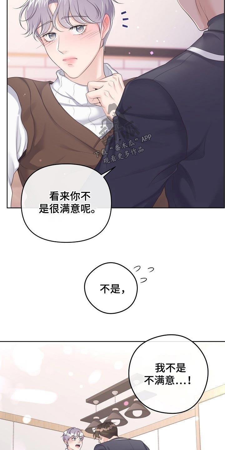 《阿尔法管家》第73章：【第二季】回答我 第6页