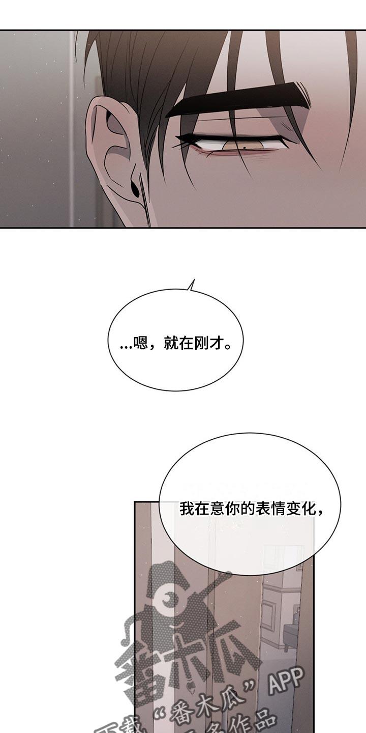 《危险建议》第73章：喜欢你这张脸（第一季完结） 第12页