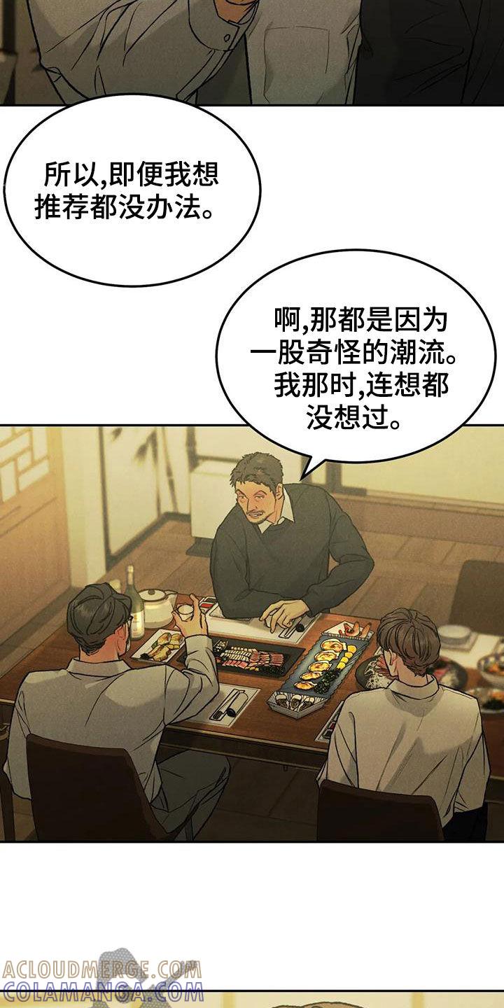 《沉迷其中》第73章：【第二季】偶遇 第13页