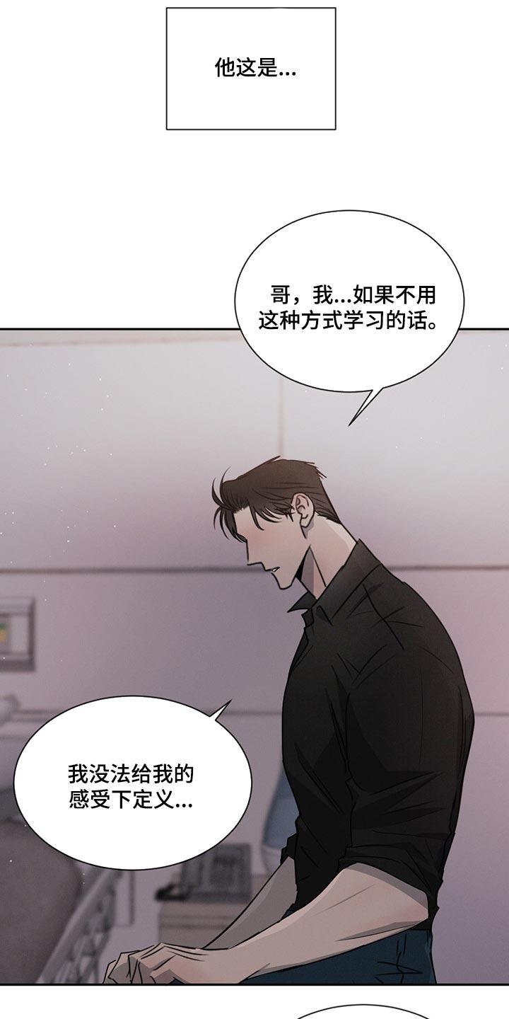 《危险建议》第73章：喜欢你这张脸（第一季完结） 第6页