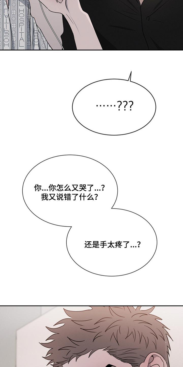 《危险建议》第73章：喜欢你这张脸（第一季完结） 第22页
