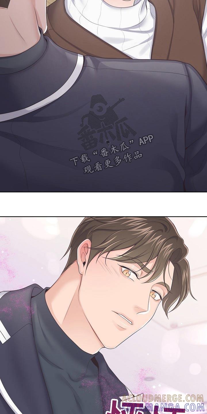 《阿尔法管家》第73章：【第二季】回答我 第15页