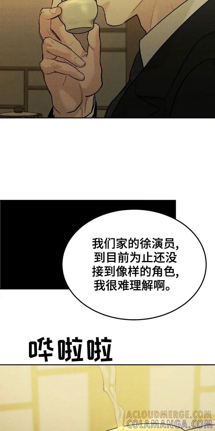 《沉迷其中》第73章：【第二季】偶遇 第11页