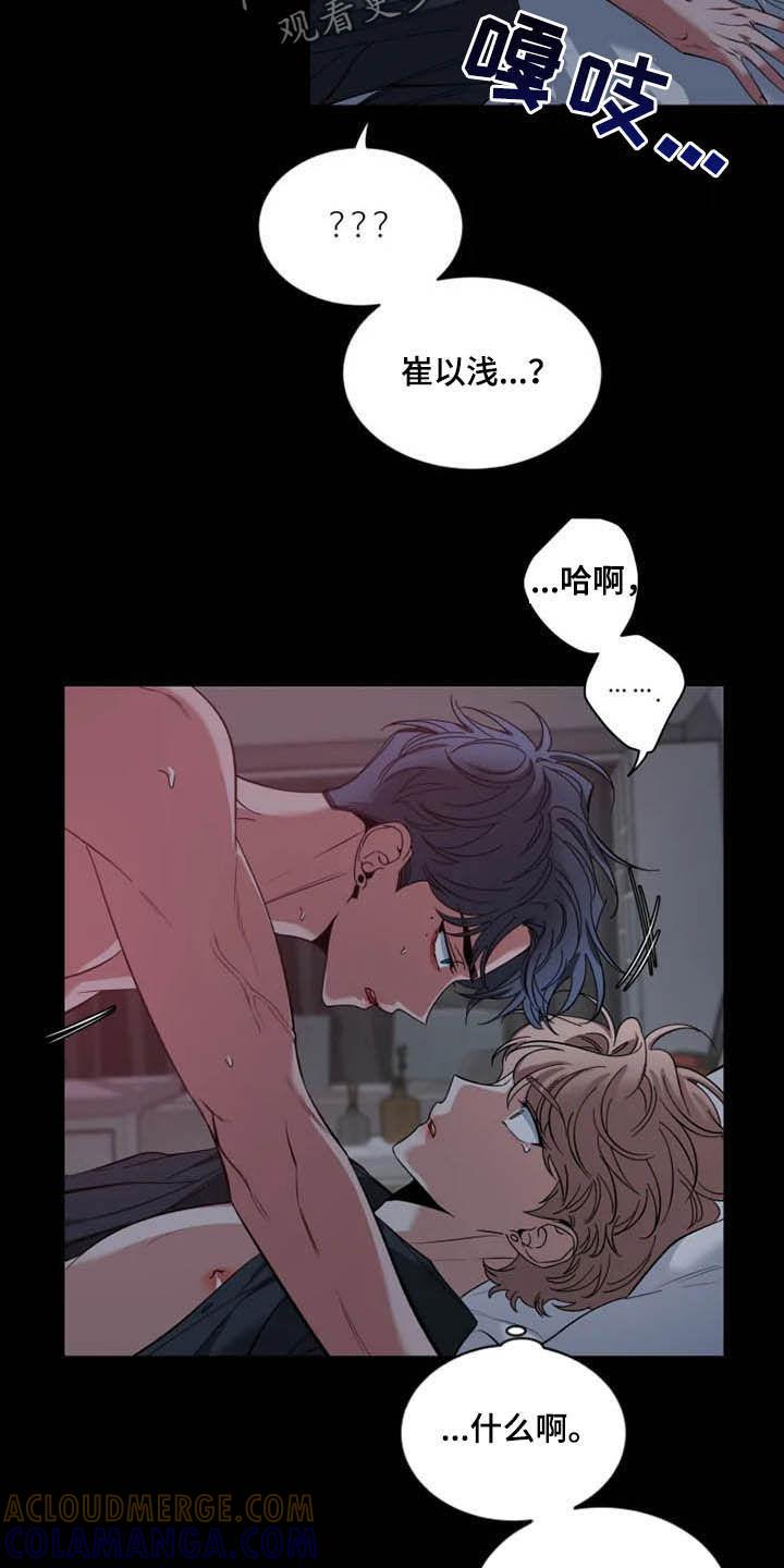 《初见心动》第73章：【第二季】有点急 第15页