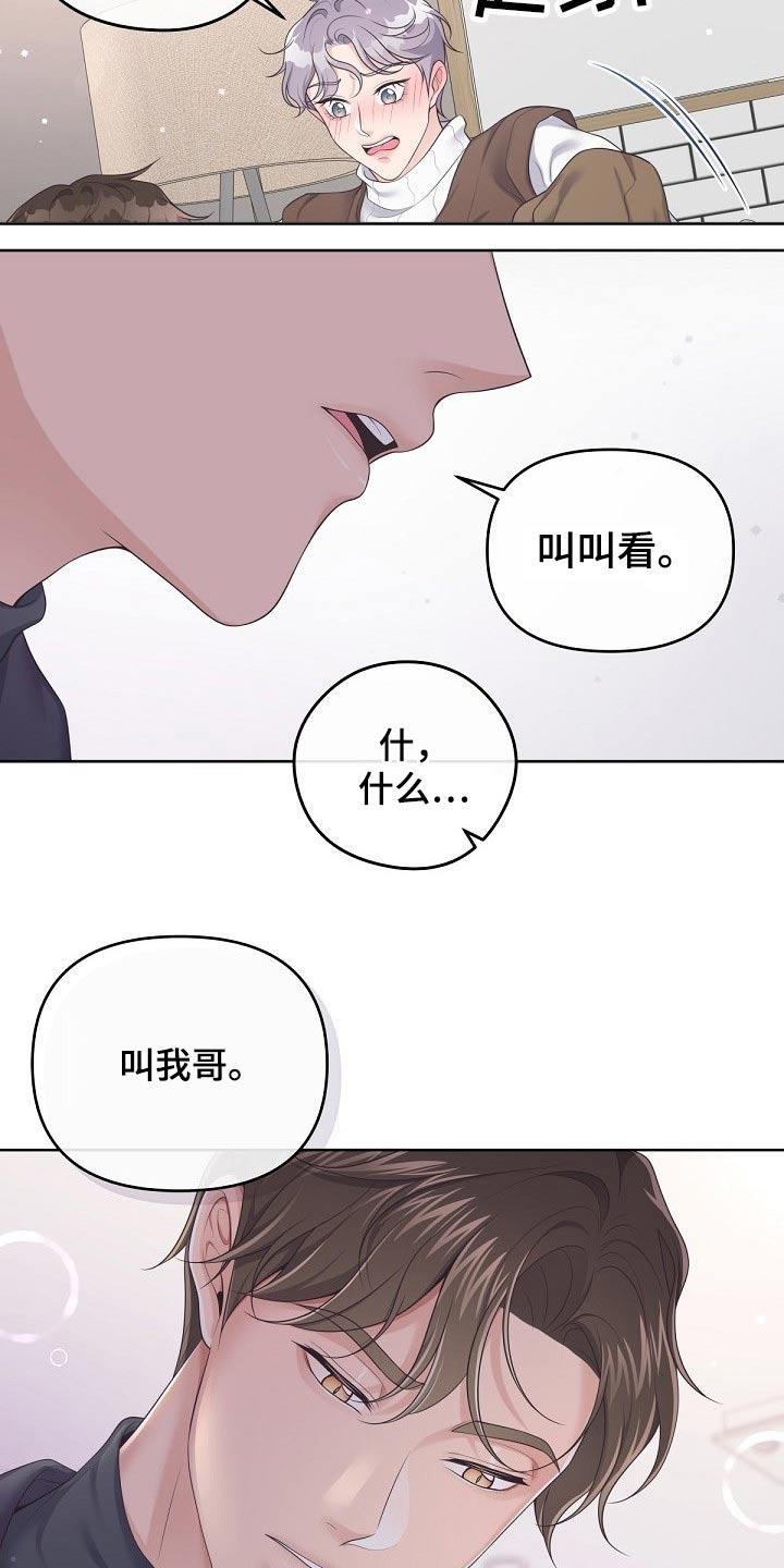 《阿尔法管家》第73章：【第二季】回答我 第10页