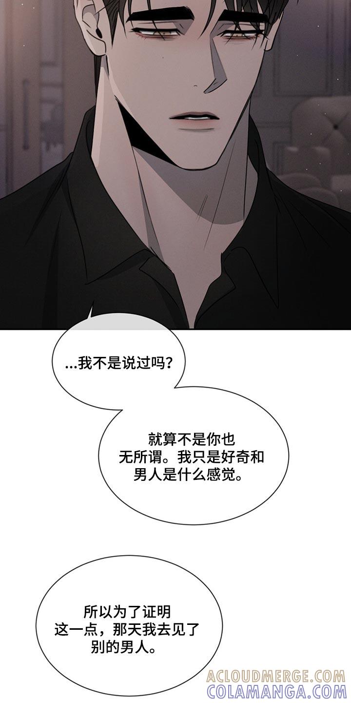 《危险建议》第73章：喜欢你这张脸（第一季完结） 第3页