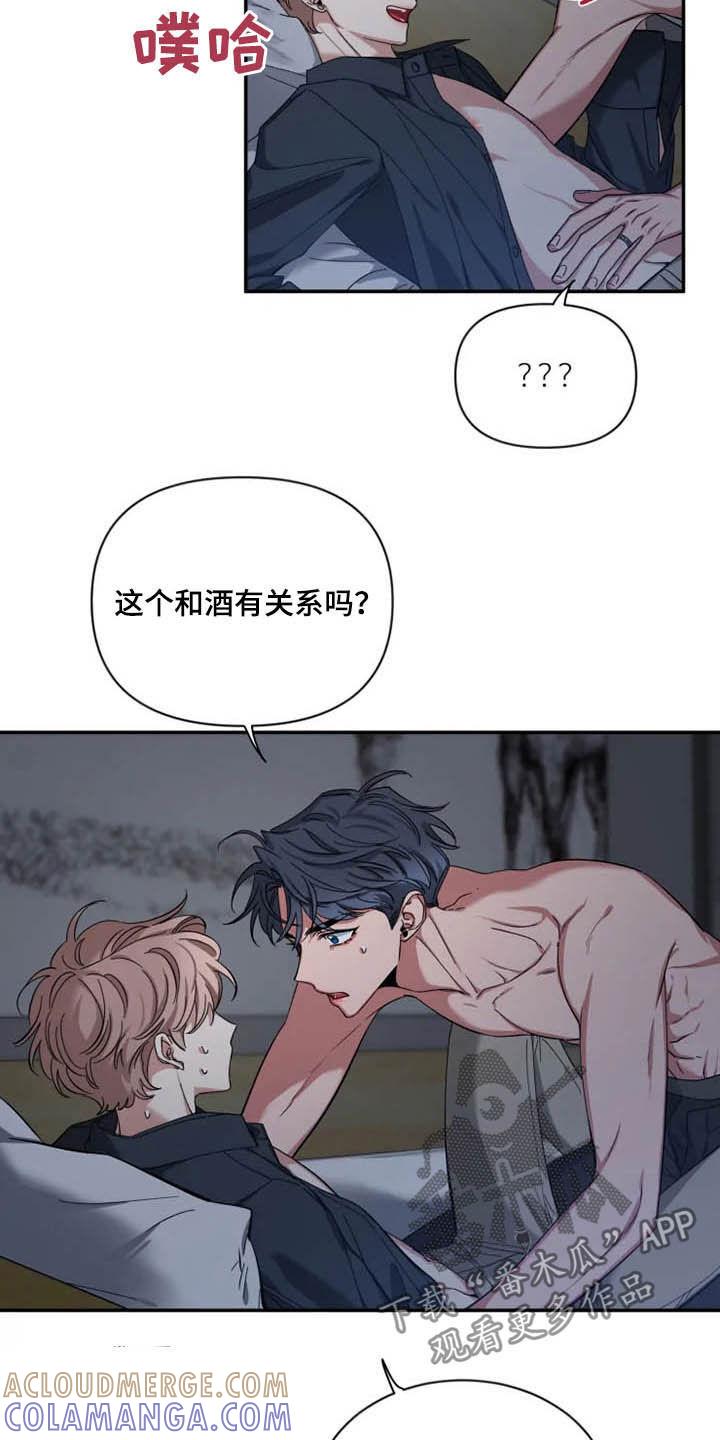 《初见心动》第73章：【第二季】有点急 第5页