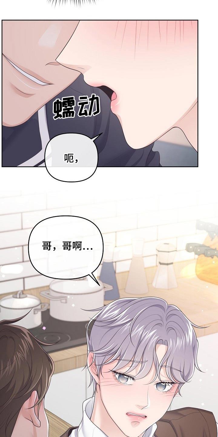 《阿尔法管家》第73章：【第二季】回答我 第14页