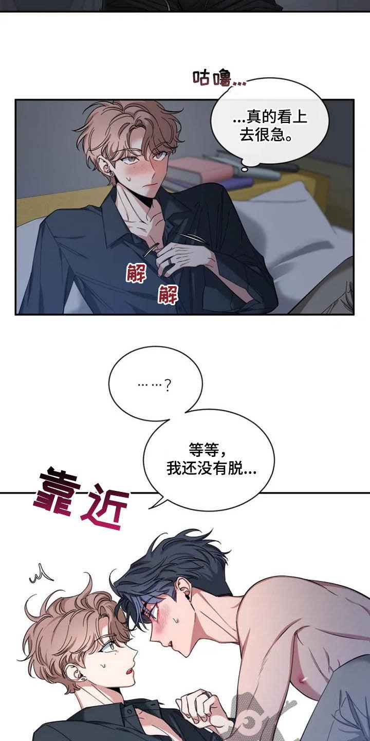 《初见心动》第73章：【第二季】有点急 第2页