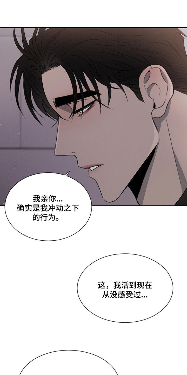 《危险建议》第73章：喜欢你这张脸（第一季完结） 第8页