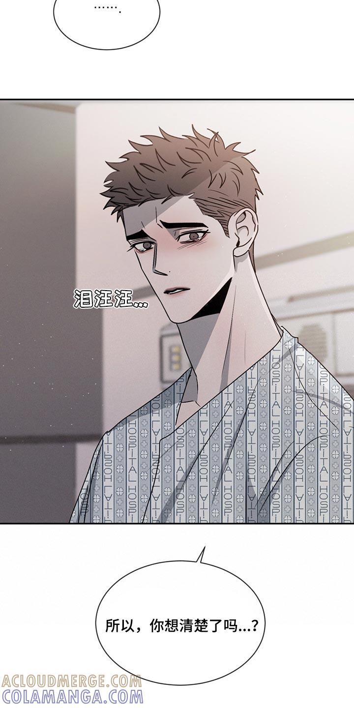 《危险建议》第73章：喜欢你这张脸（第一季完结） 第11页