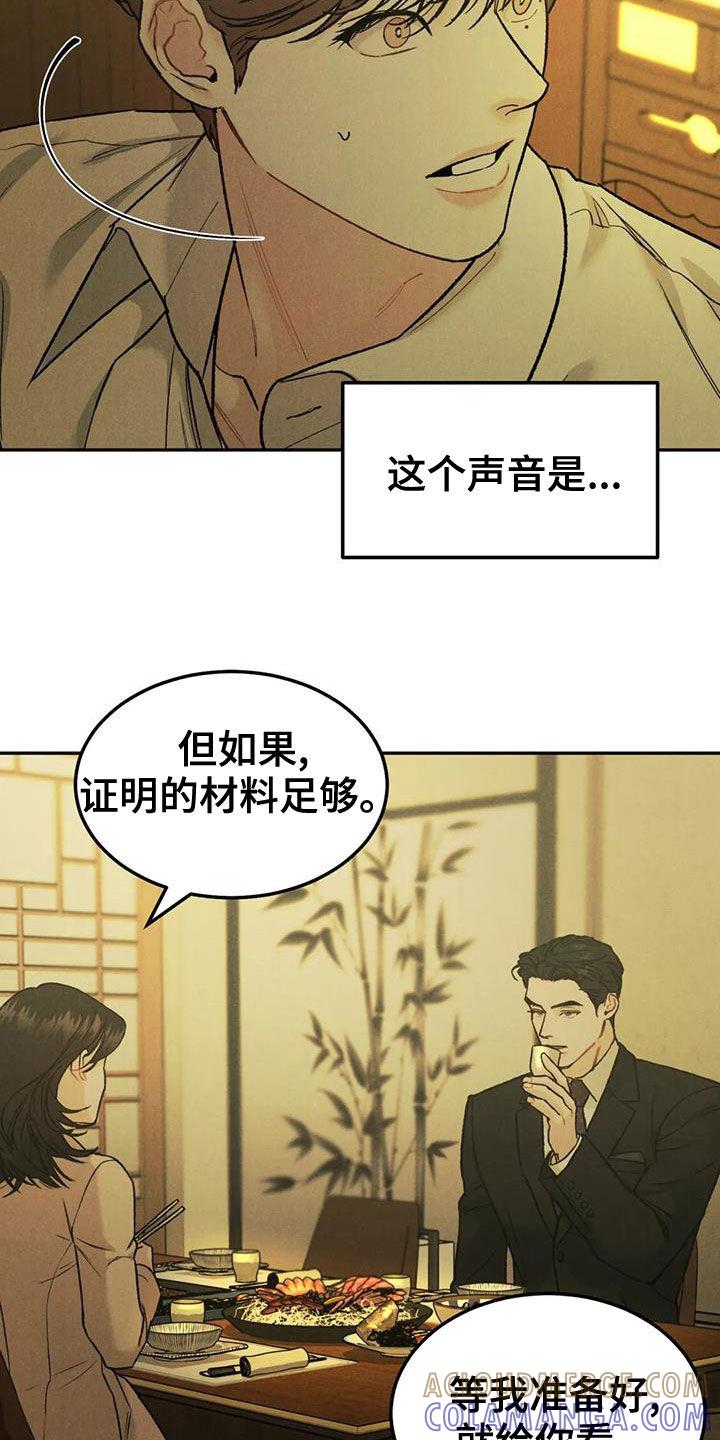 《沉迷其中》第73章：【第二季】偶遇 第17页