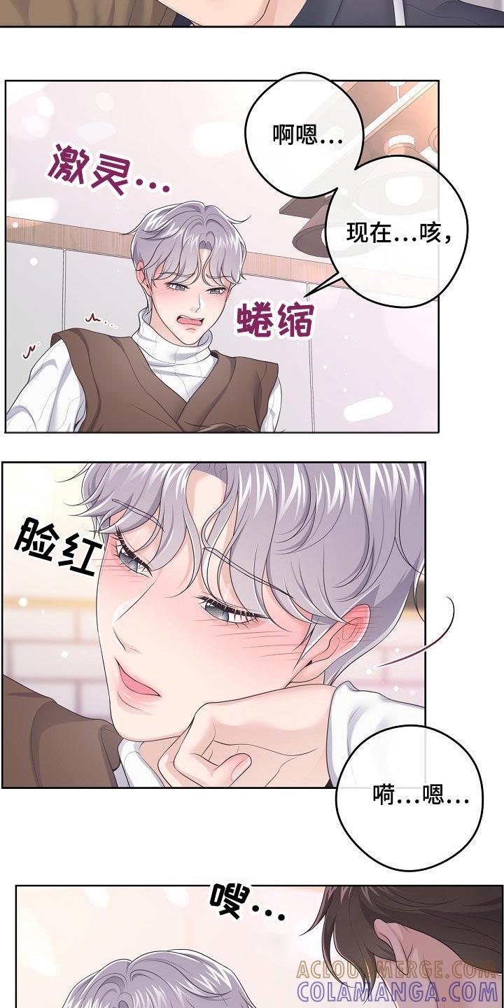 《阿尔法管家》第73章：【第二季】回答我 第5页