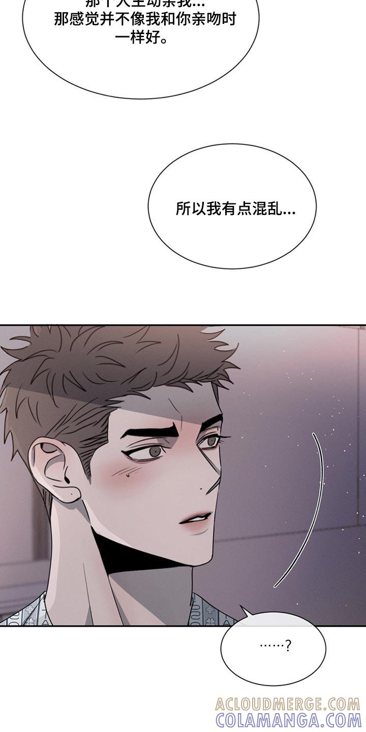 《危险建议》第73章：喜欢你这张脸（第一季完结） 第5页