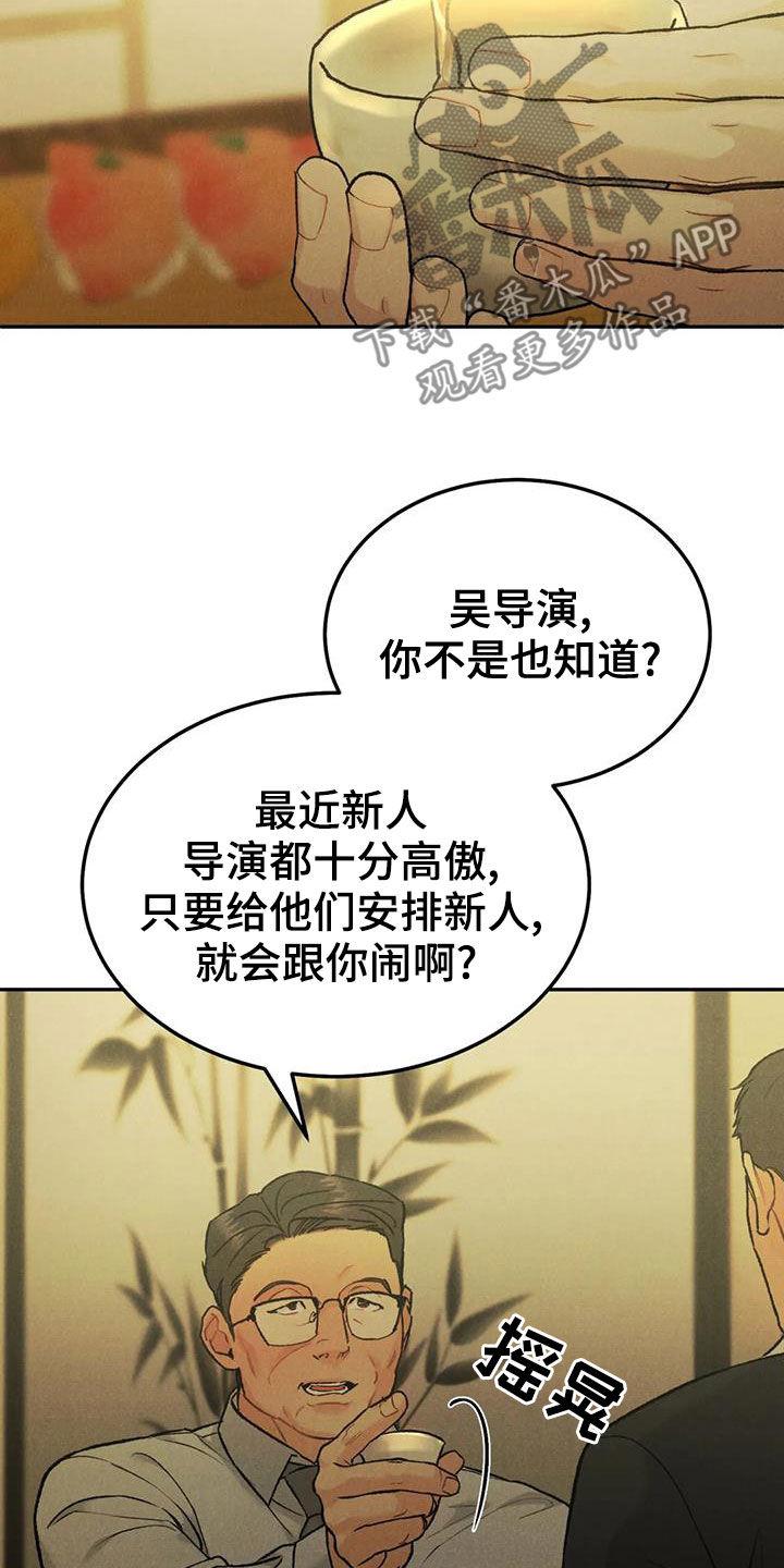 《沉迷其中》第73章：【第二季】偶遇 第12页