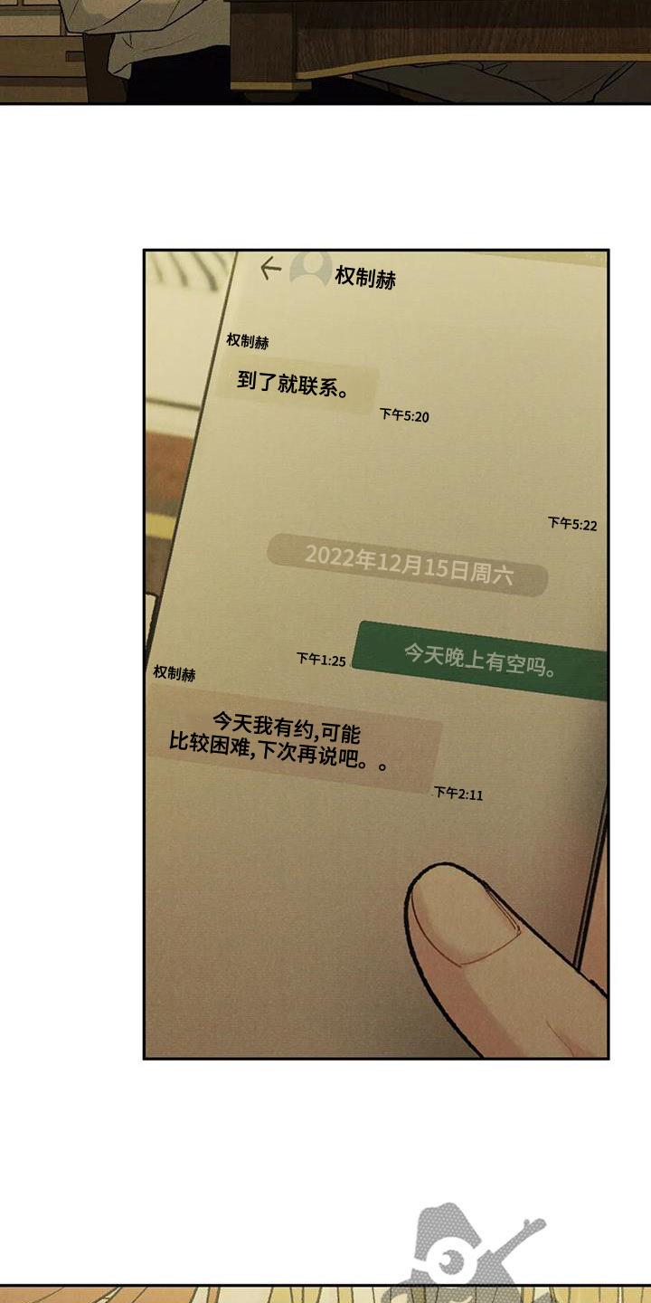 《沉迷其中》第73章：【第二季】偶遇 第2页