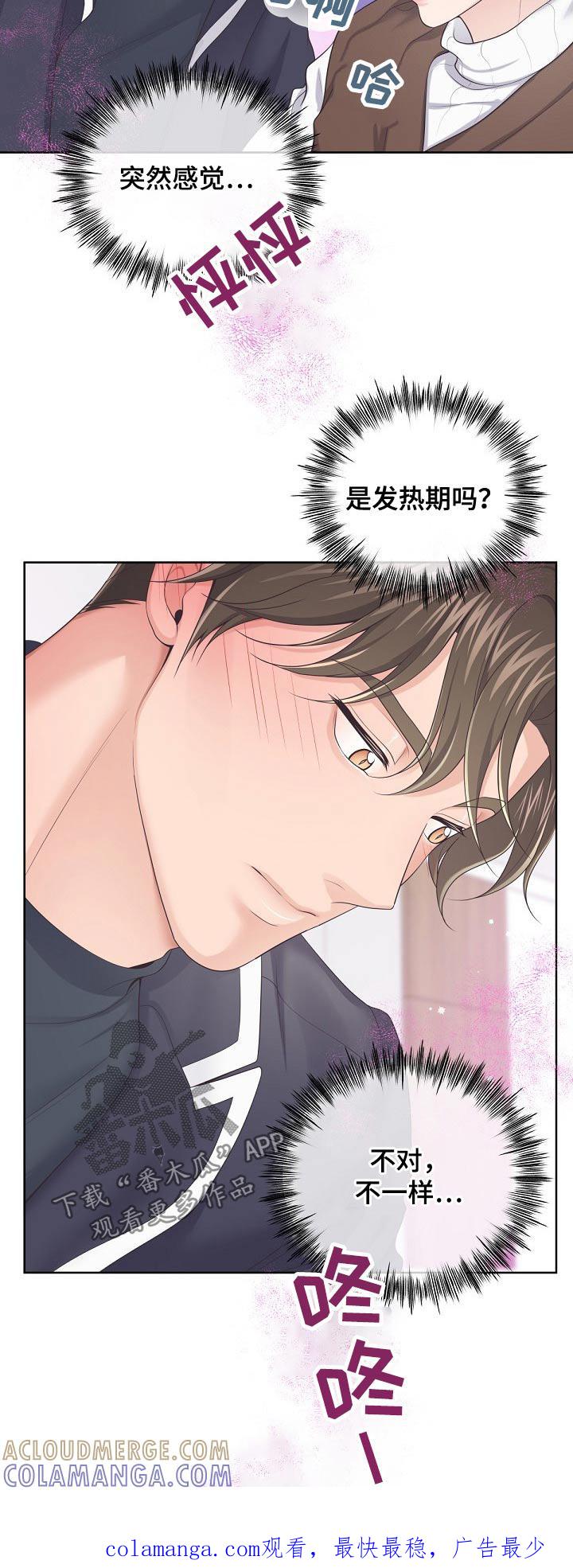 《阿尔法管家》第73章：【第二季】回答我 第17页