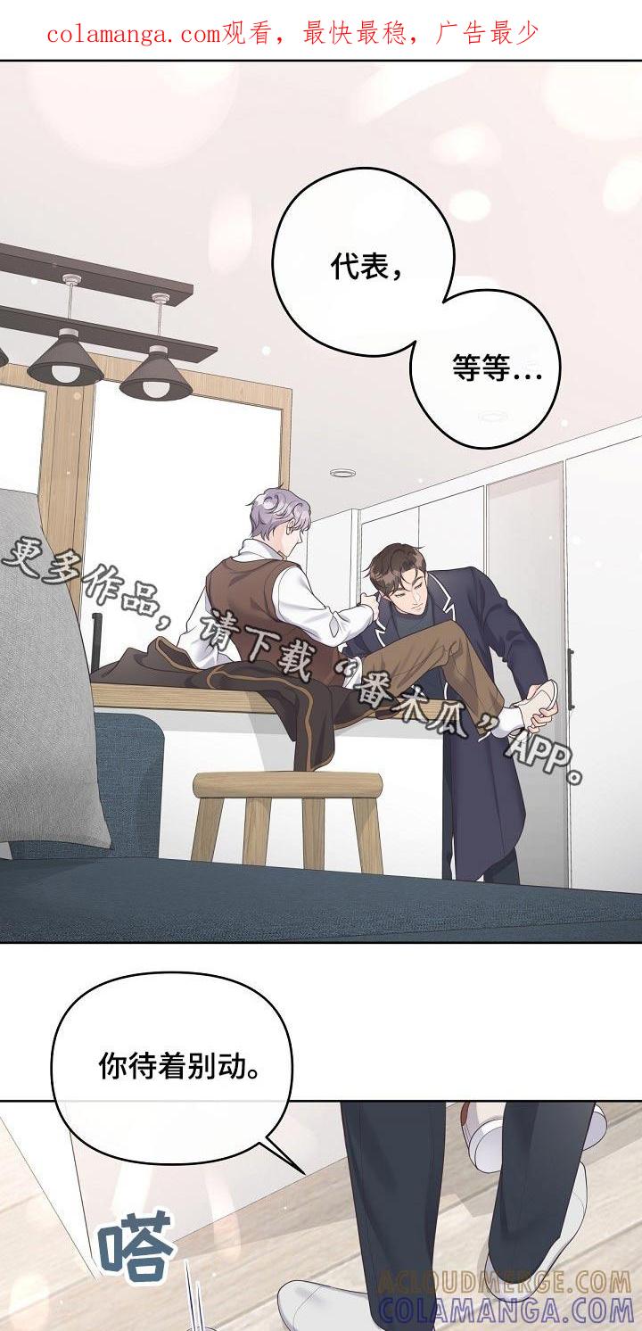《阿尔法管家》第73章：【第二季】回答我 第1页