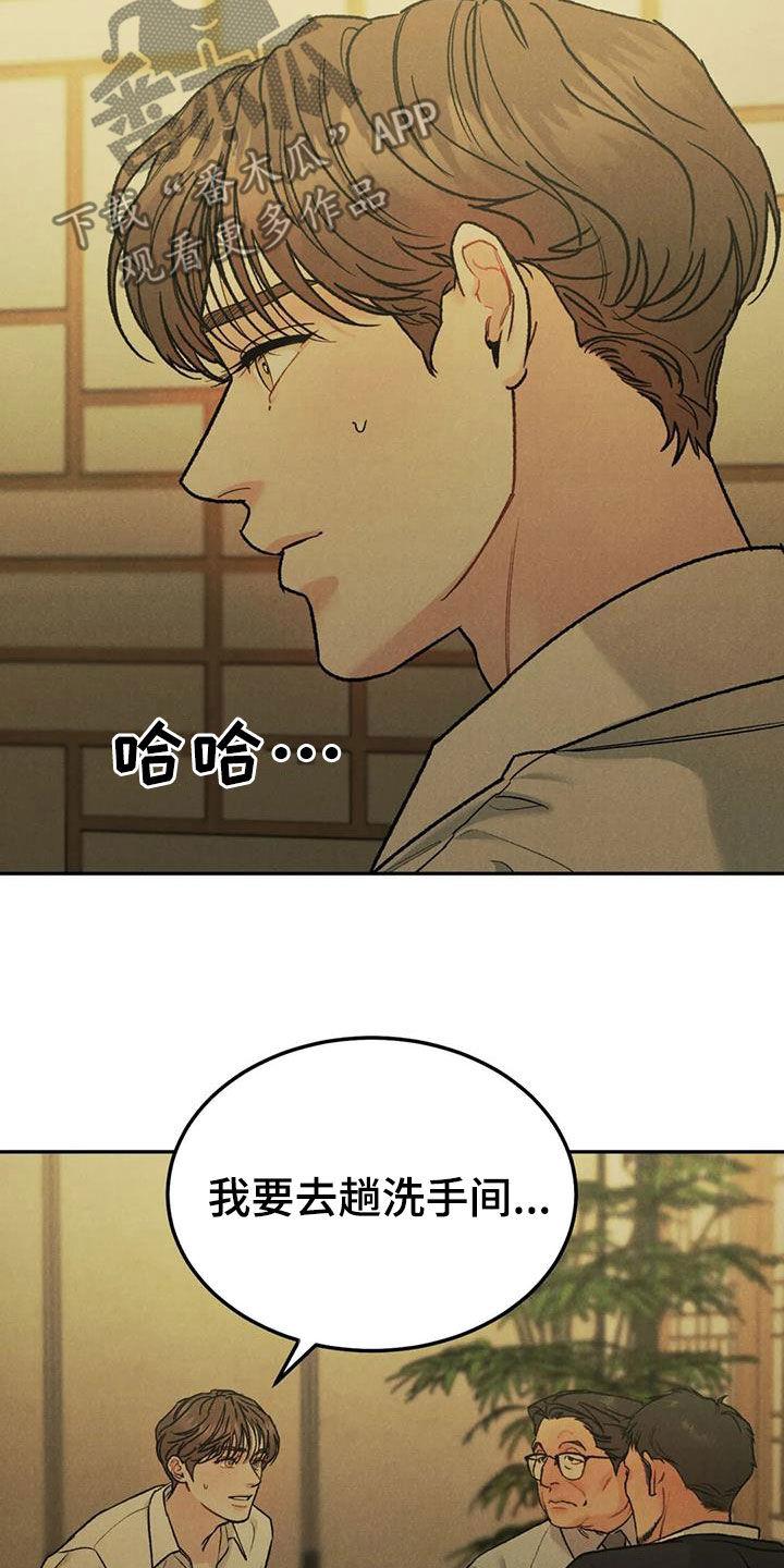 《沉迷其中》第73章：【第二季】偶遇 第14页
