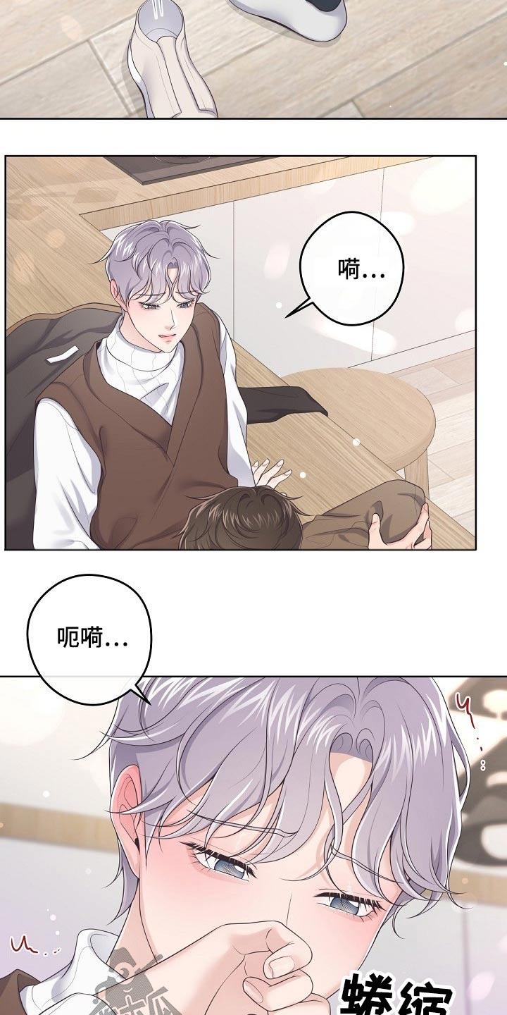 《阿尔法管家》第73章：【第二季】回答我 第2页