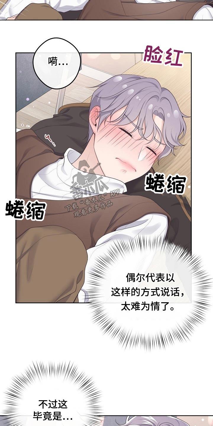 《阿尔法管家》第73章：【第二季】回答我 第8页