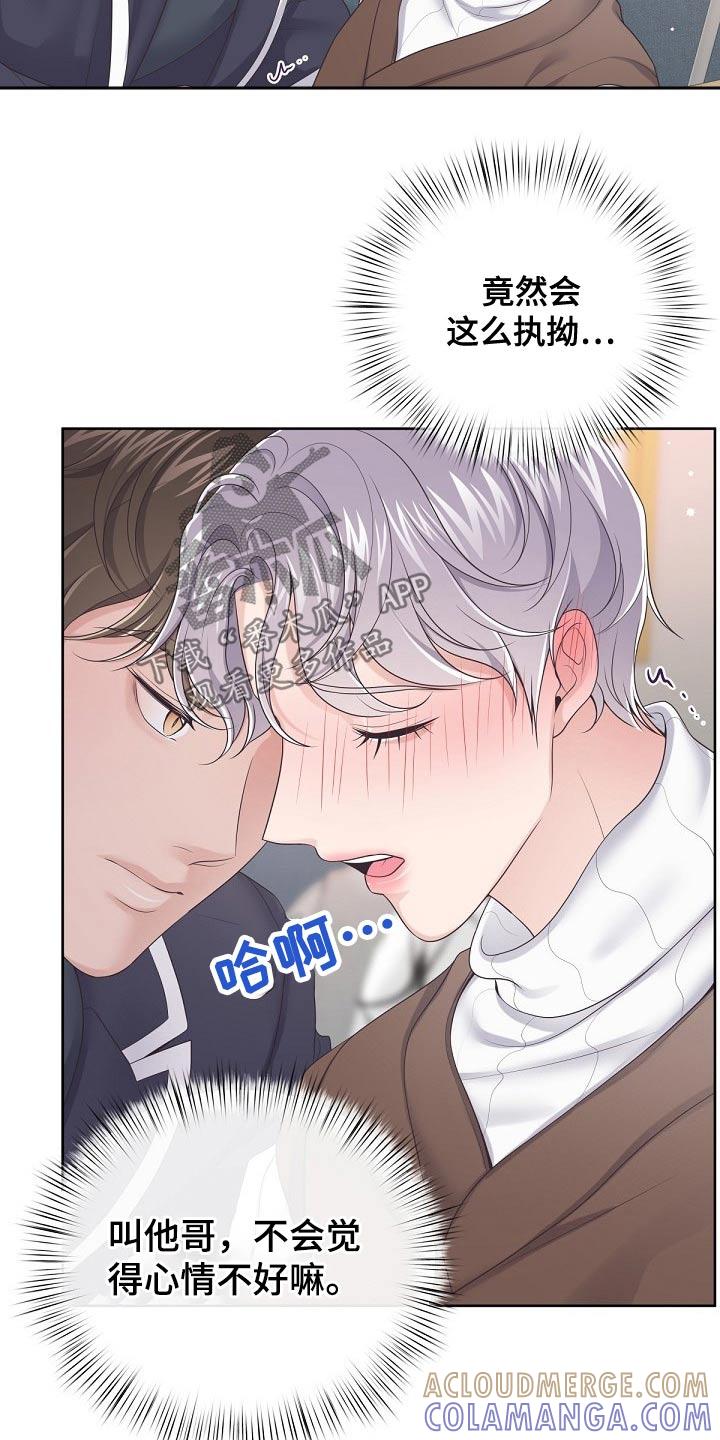《阿尔法管家》第73章：【第二季】回答我 第13页