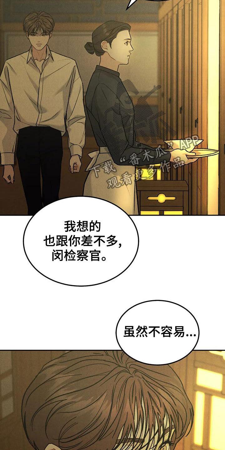 《沉迷其中》第73章：【第二季】偶遇 第16页