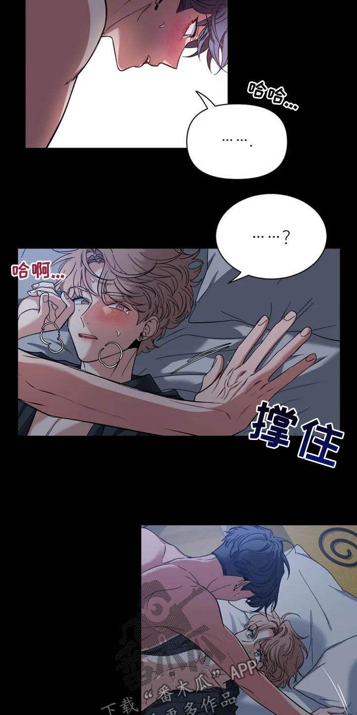 《初见心动》第73章：【第二季】有点急 第14页