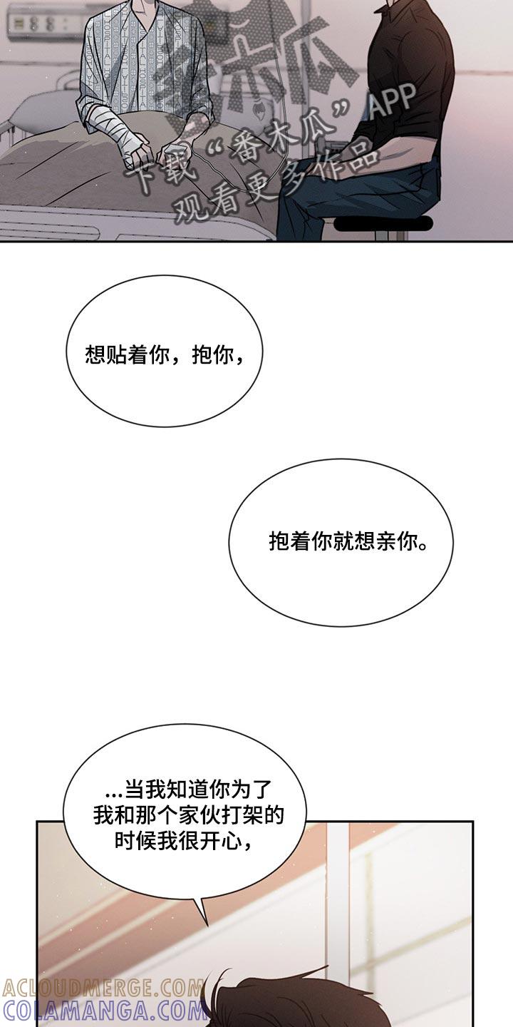 《危险建议》第73章：喜欢你这张脸（第一季完结） 第17页