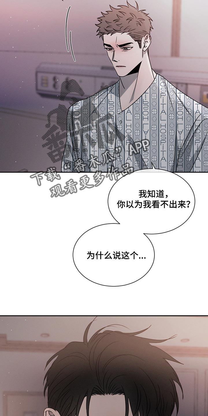 《危险建议》第73章：喜欢你这张脸（第一季完结） 第2页