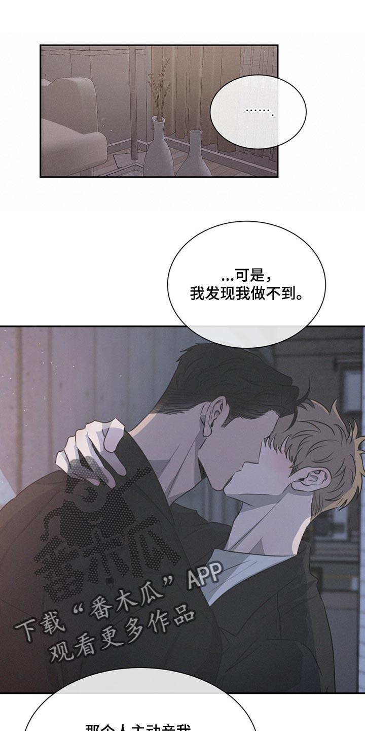 《危险建议》第73章：喜欢你这张脸（第一季完结） 第4页