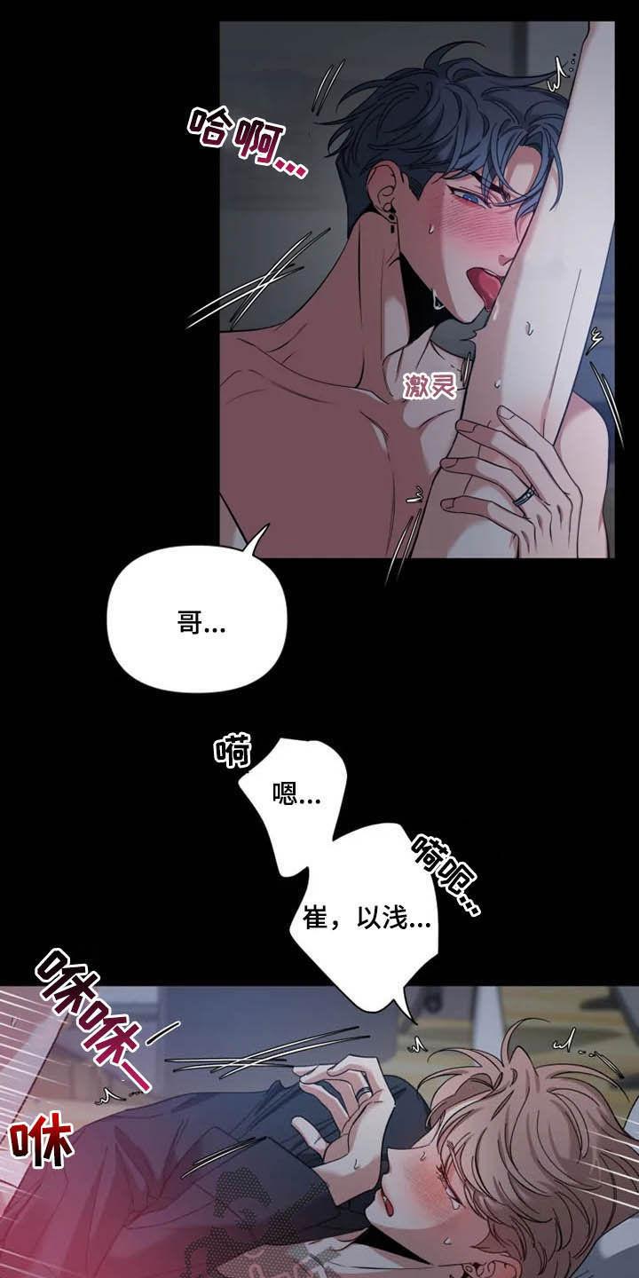 《初见心动》第73章：【第二季】有点急 第8页