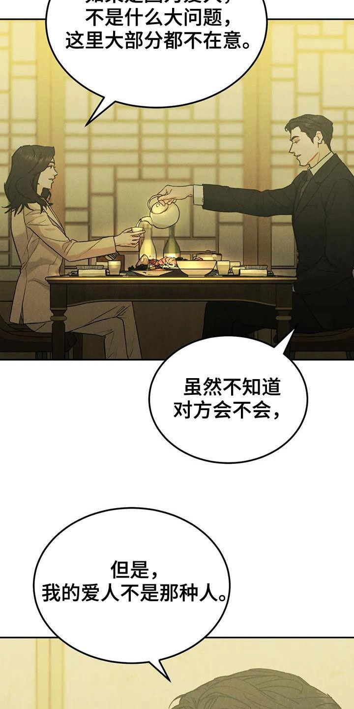 《沉迷其中》第73章：【第二季】偶遇 第8页