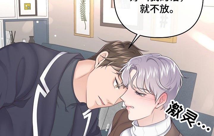 《阿尔法管家》第73章：【第二季】回答我 第12页