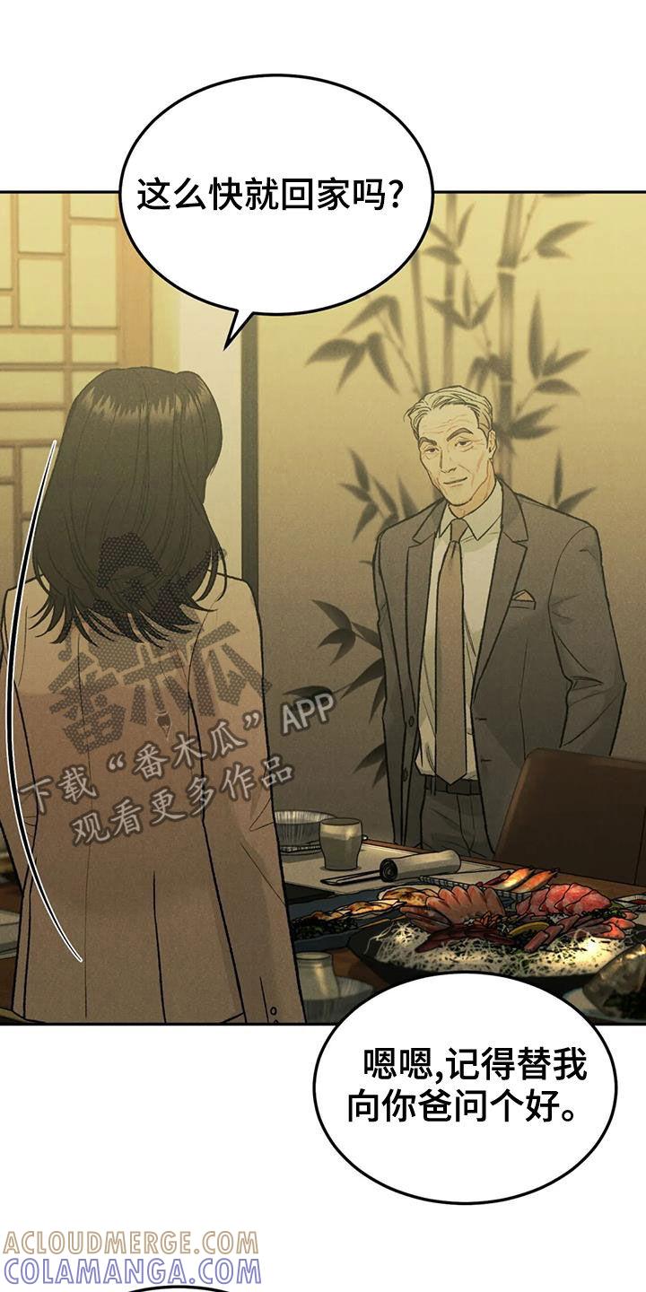 《沉迷其中》第73章：【第二季】偶遇 第5页