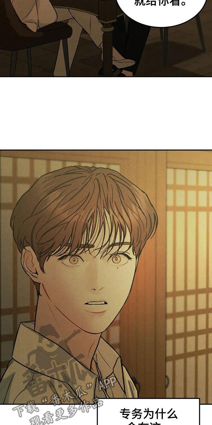 《沉迷其中》第73章：【第二季】偶遇 第18页