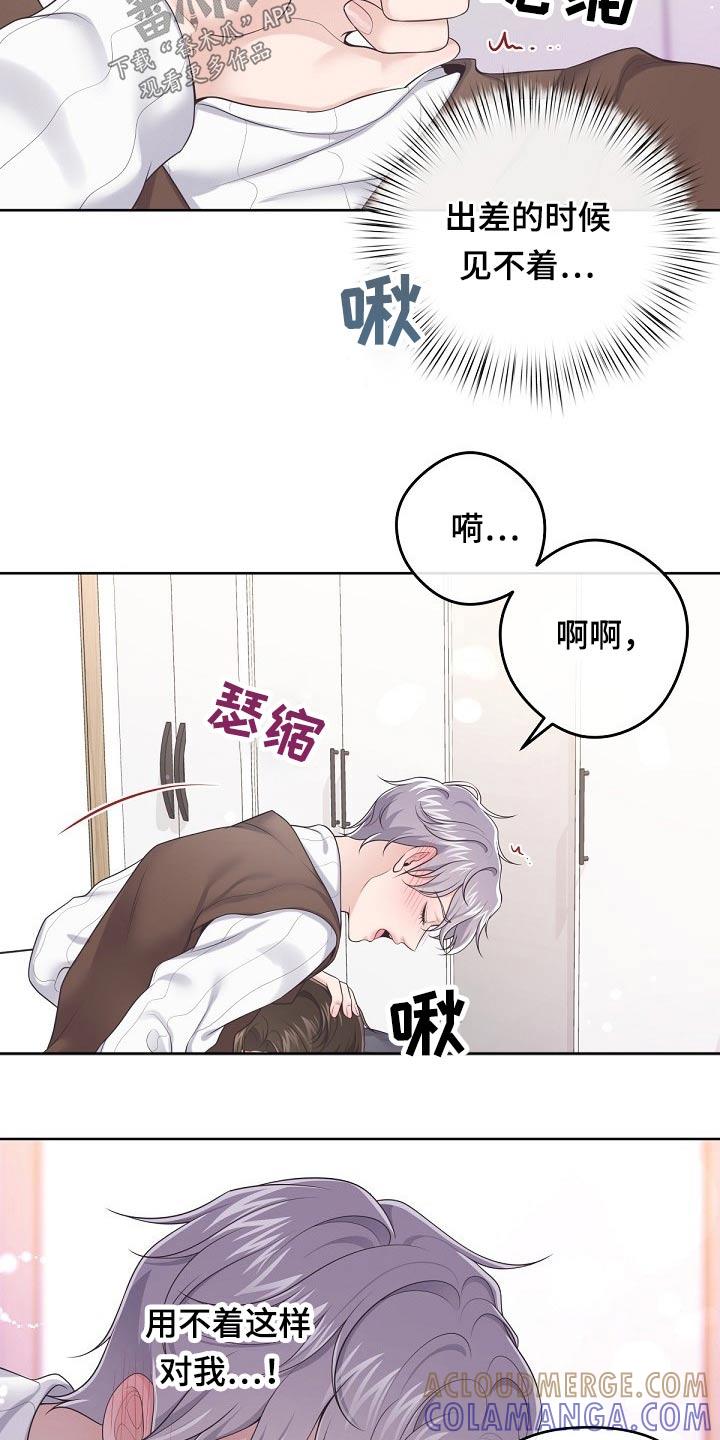 《阿尔法管家》第73章：【第二季】回答我 第3页