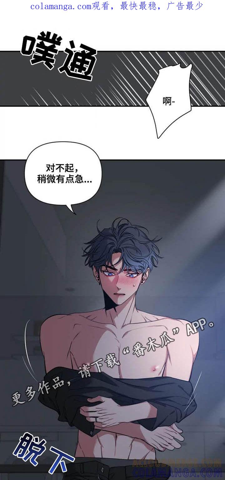 《初见心动》第73章：【第二季】有点急 第1页
