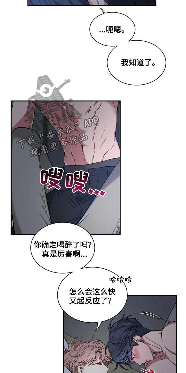 《初见心动》第73章：【第二季】有点急 第4页
